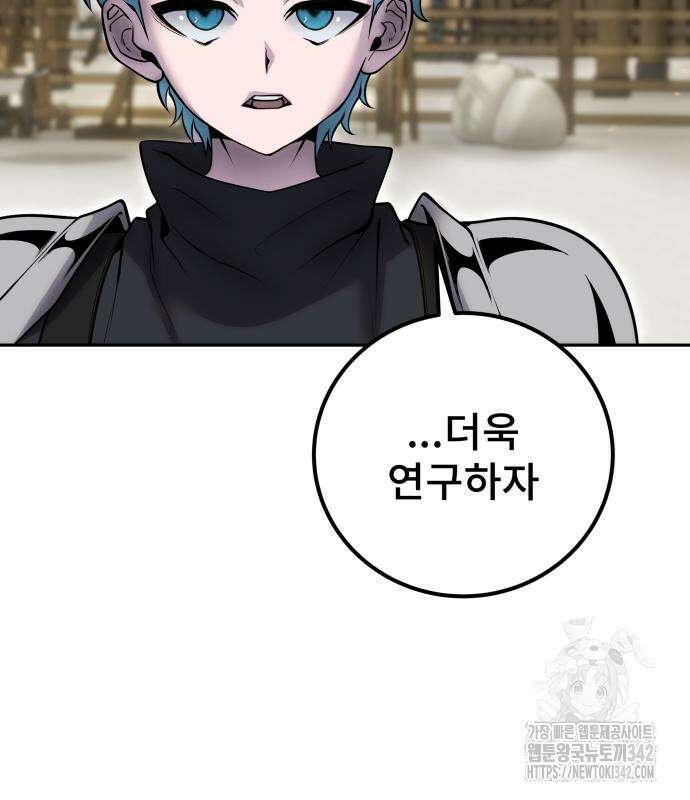 용사보다 너무 강해서 힘을 숨김 51화 24