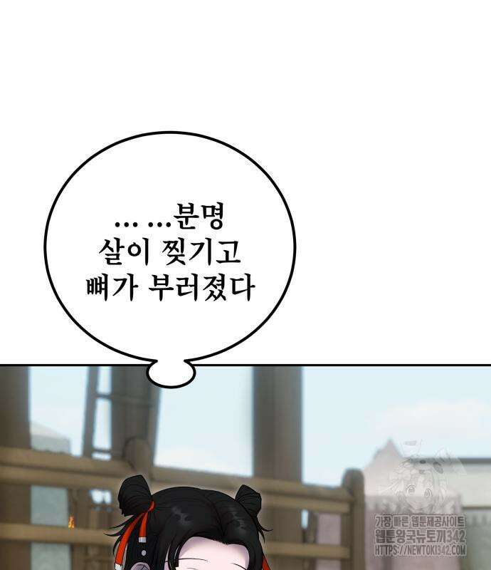 용사보다 너무 강해서 힘을 숨김 51화 25