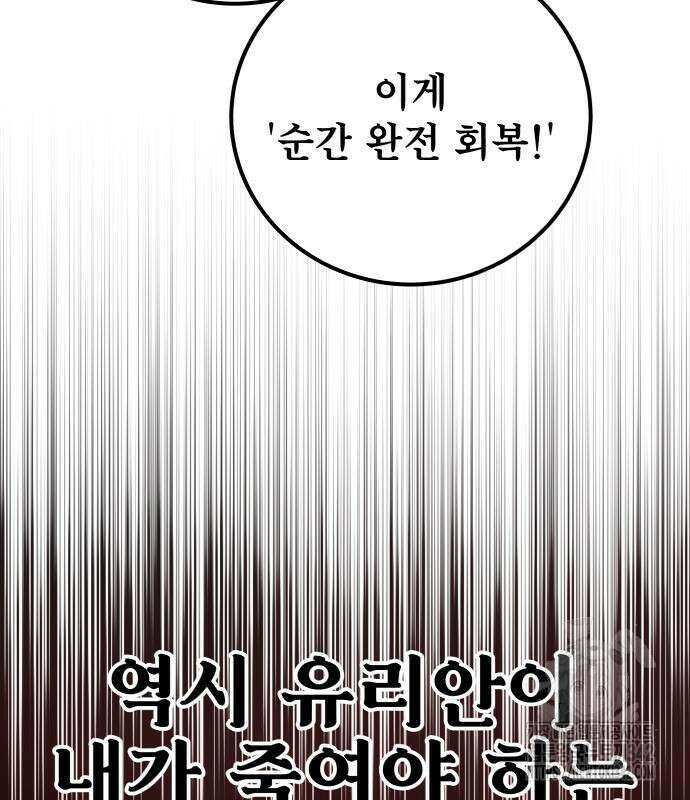 용사보다 너무 강해서 힘을 숨김 51화 27