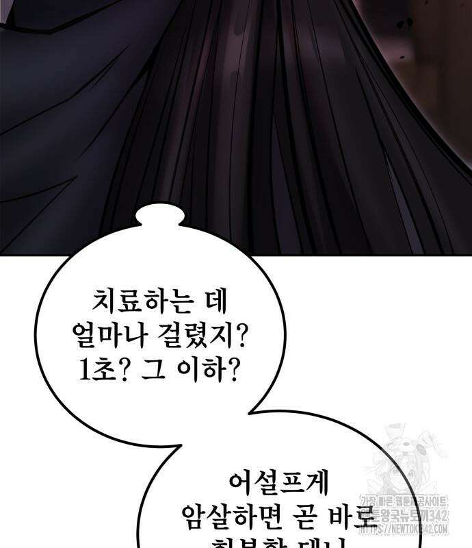 용사보다 너무 강해서 힘을 숨김 51화 29
