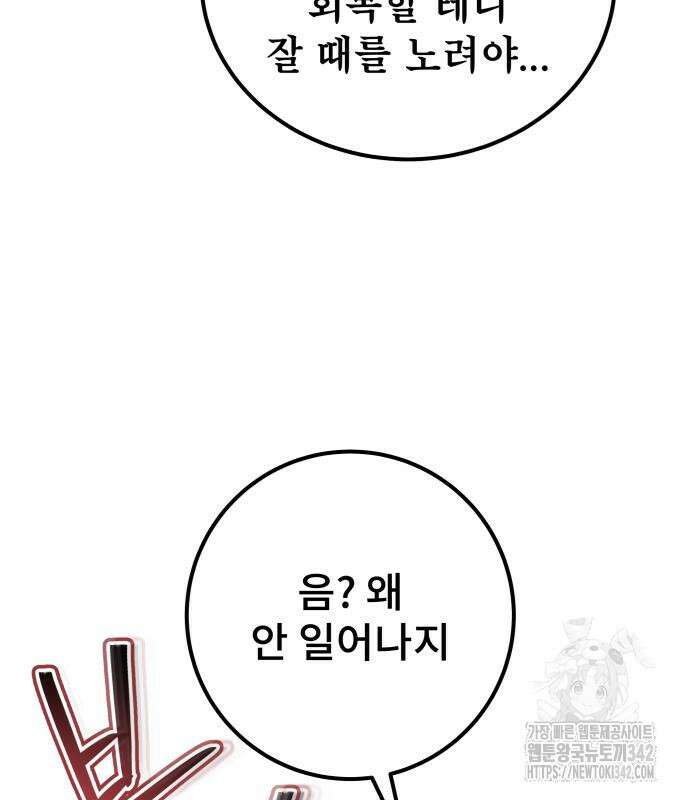 용사보다 너무 강해서 힘을 숨김 51화 30