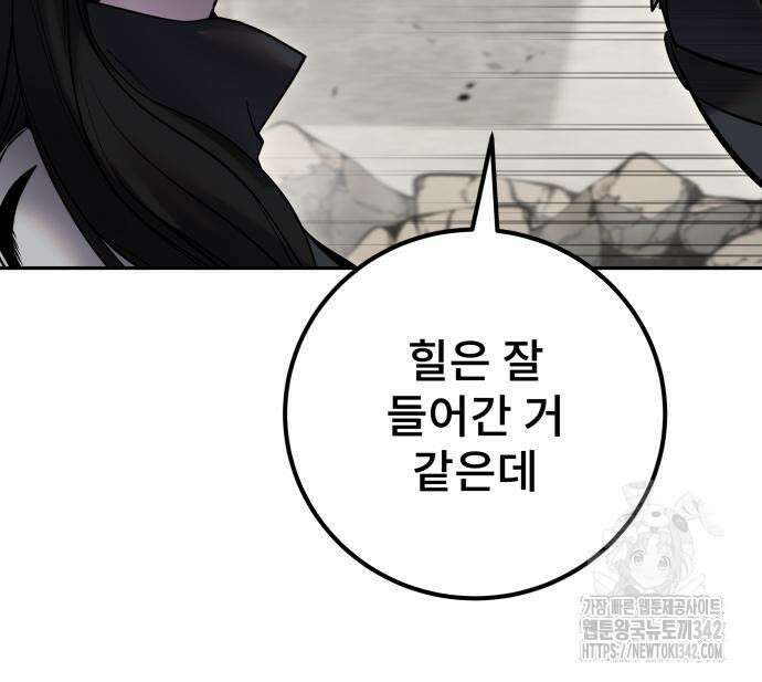 용사보다 너무 강해서 힘을 숨김 51화 32