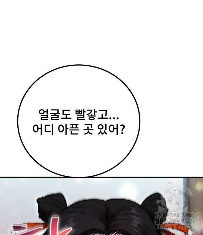 용사보다 너무 강해서 힘을 숨김 51화 33