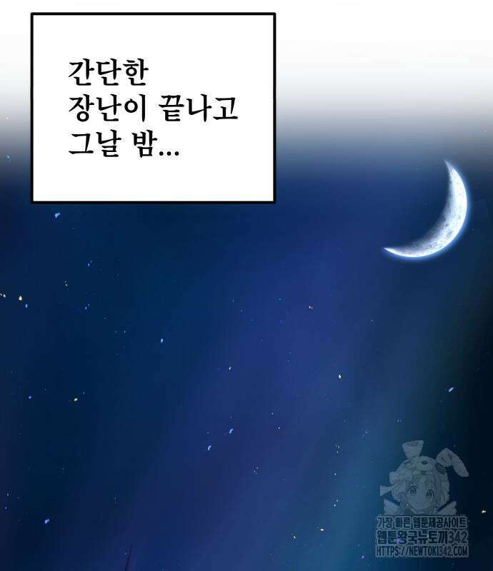 용사보다 너무 강해서 힘을 숨김 51화 37