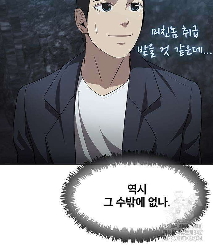 이세계 강셰프 38화 12