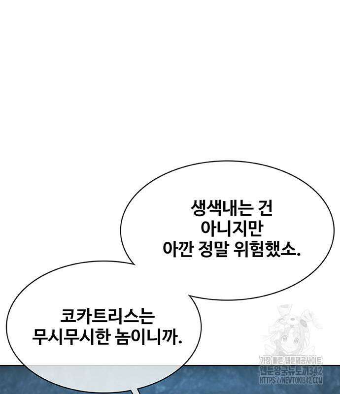 이세계 강셰프 38화 43