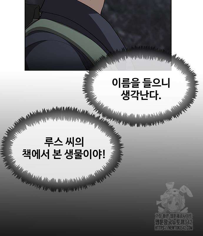 이세계 강셰프 38화 47