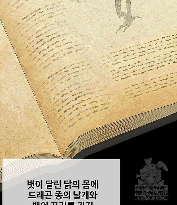 이세계 강셰프 38화 49