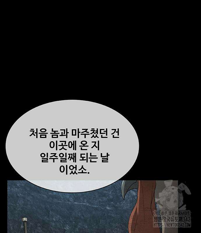 이세계 강셰프 38화 51