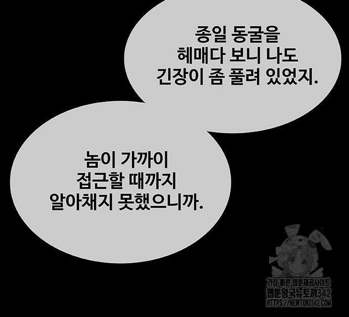 이세계 강셰프 38화 53