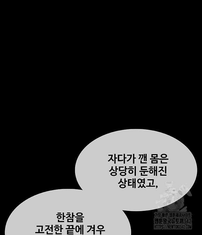 이세계 강셰프 38화 54