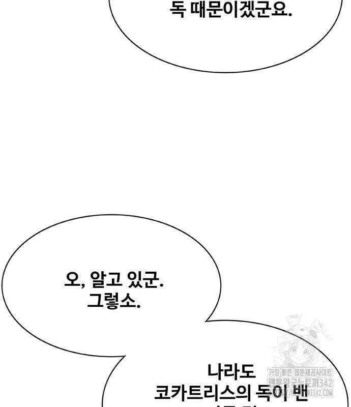 이세계 강셰프 38화 61