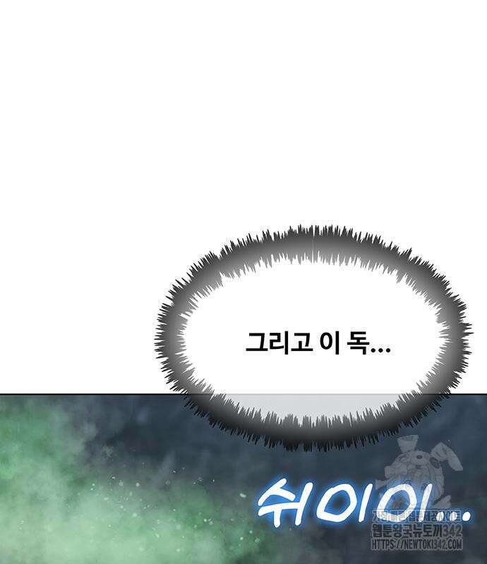 이세계 강셰프 38화 116