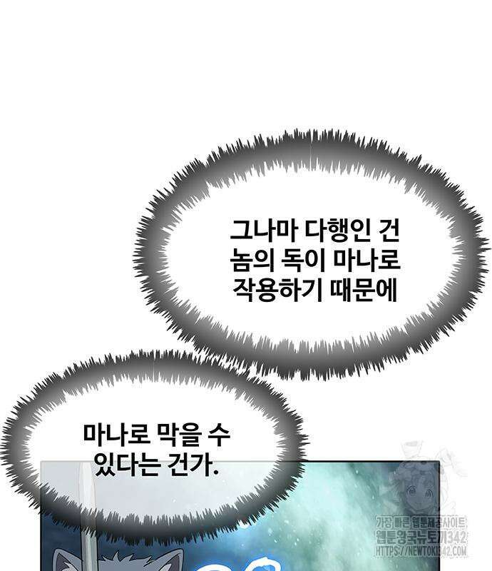 이세계 강셰프 38화 118