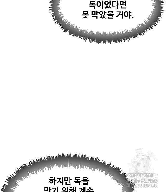이세계 강셰프 38화 120