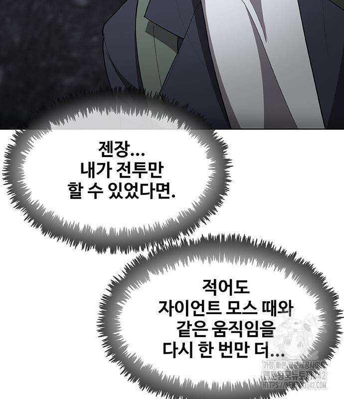 이세계 강셰프 38화 135