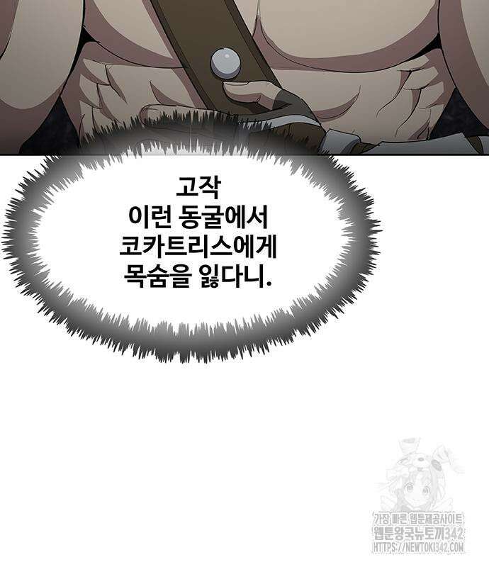 이세계 강셰프 38화 144