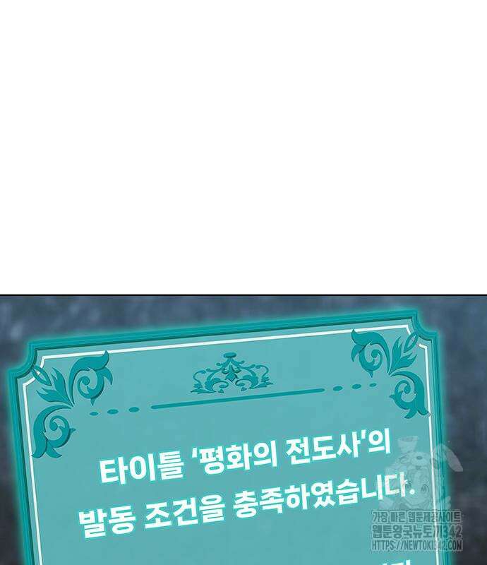이세계 강셰프 38화 180