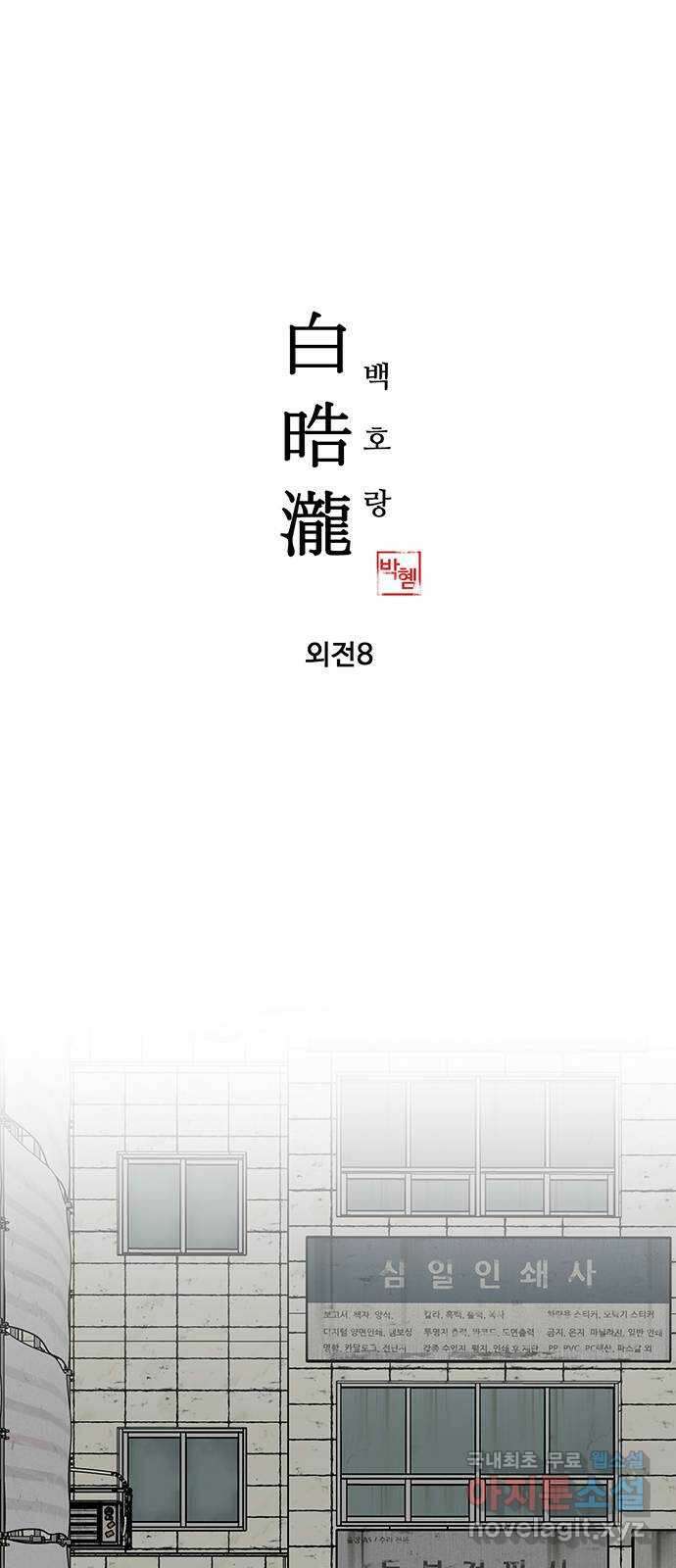 백호랑 외전8 안녕! 1