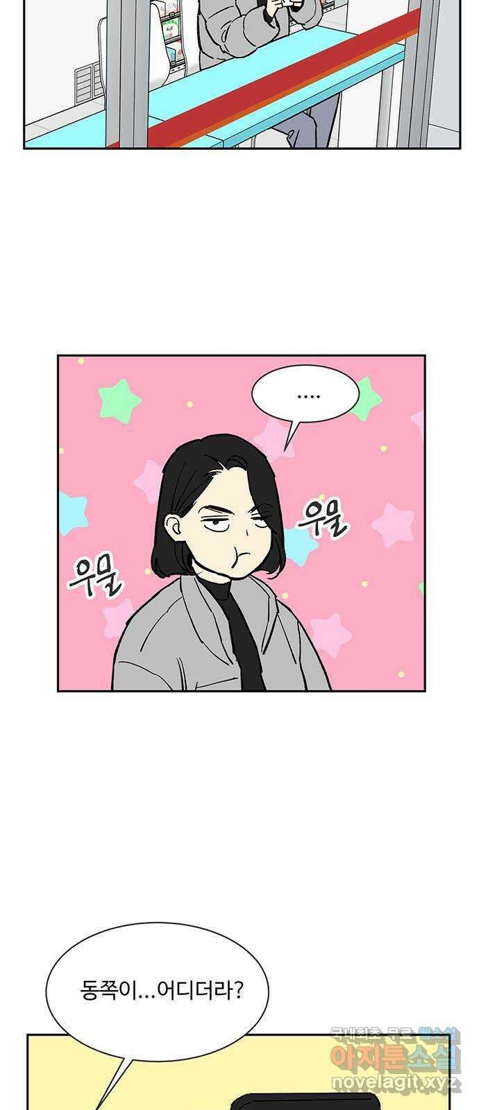 백호랑 외전8 안녕! 6