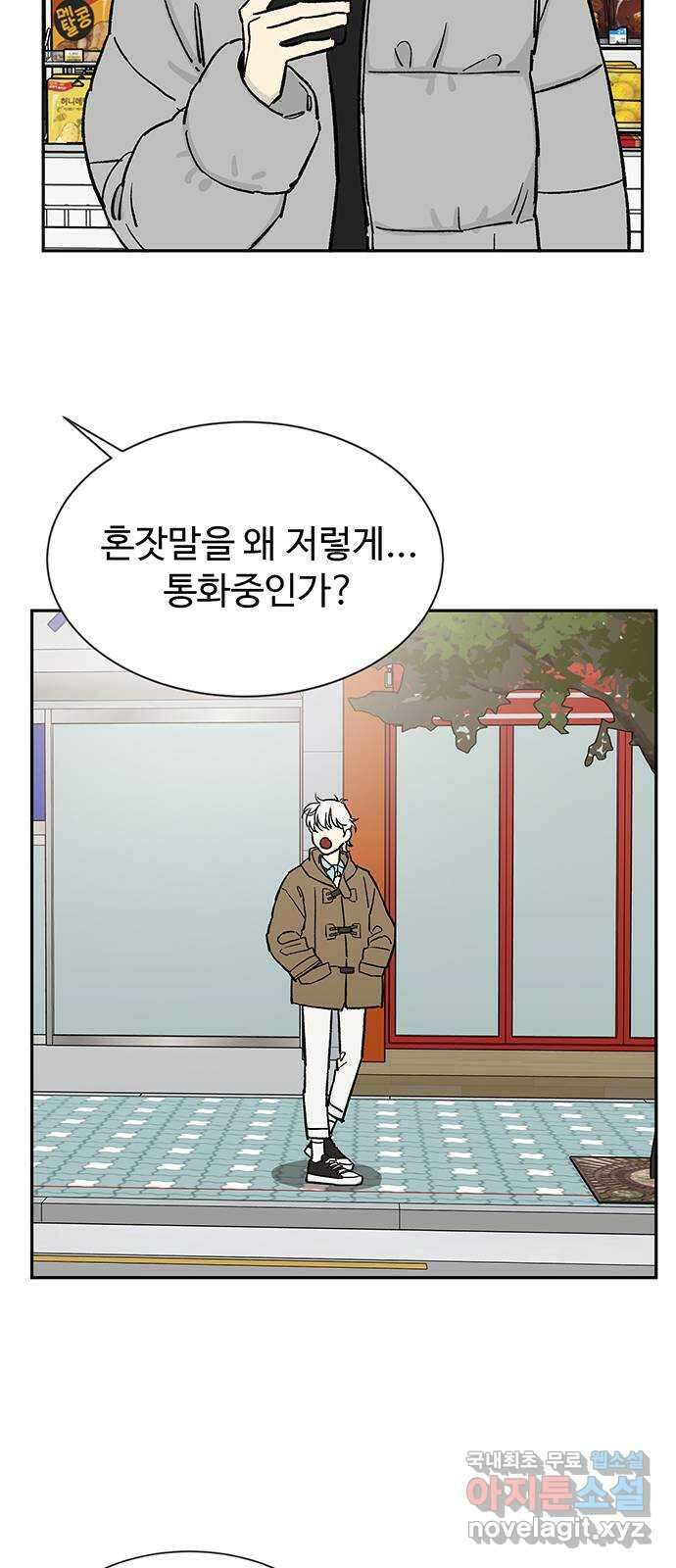 백호랑 외전8 안녕! 10