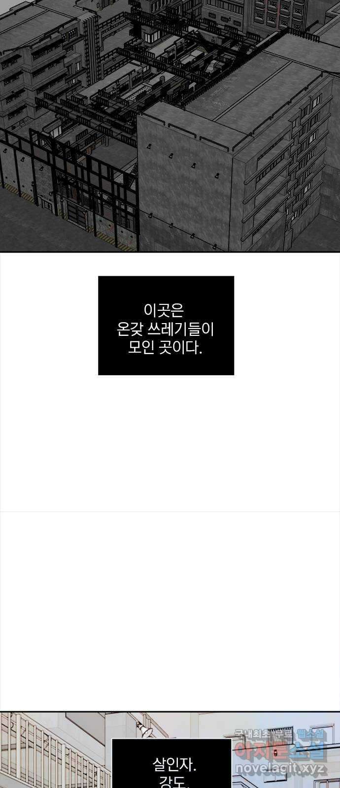 트리거(네이버) 2부 45화: Alone, Together (1) 2