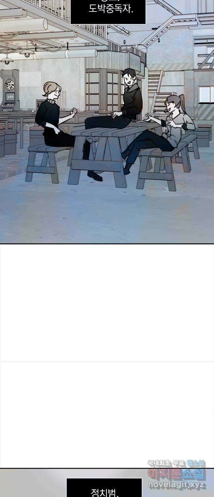 트리거(네이버) 2부 45화: Alone, Together (1) 3