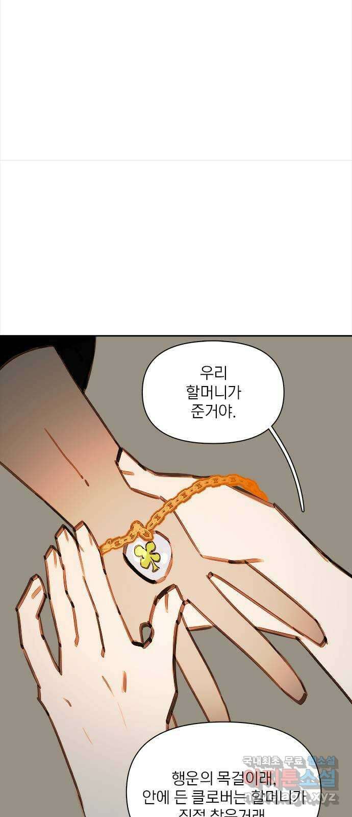 트리거(네이버) 2부 45화: Alone, Together (1) 10