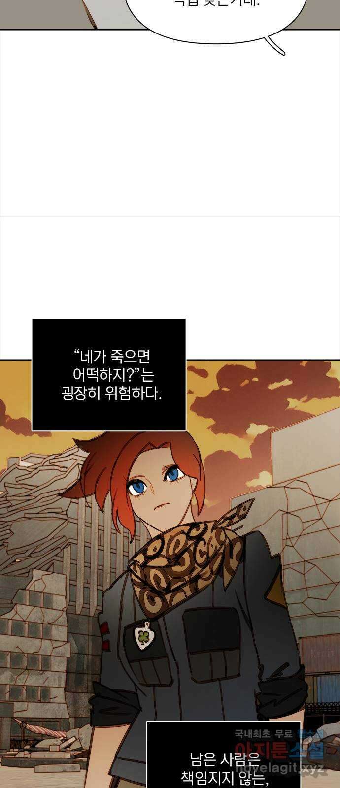 트리거(네이버) 2부 45화: Alone, Together (1) 11