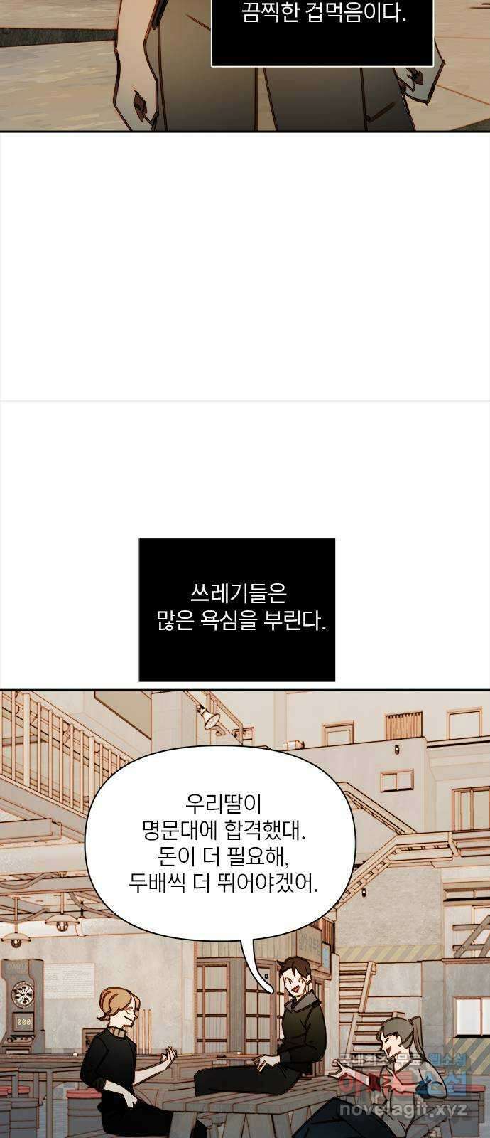 트리거(네이버) 2부 45화: Alone, Together (1) 12
