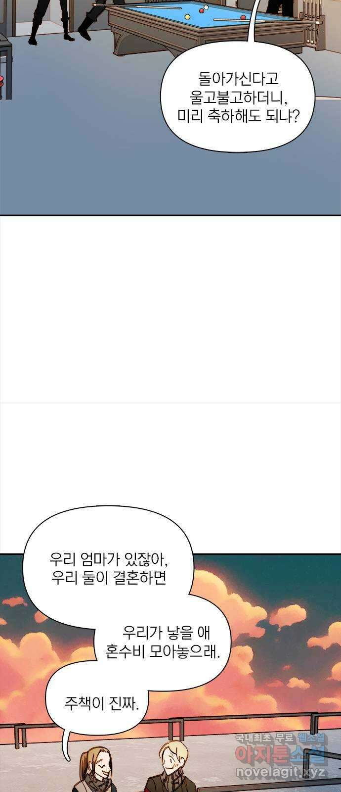 트리거(네이버) 2부 45화: Alone, Together (1) 14