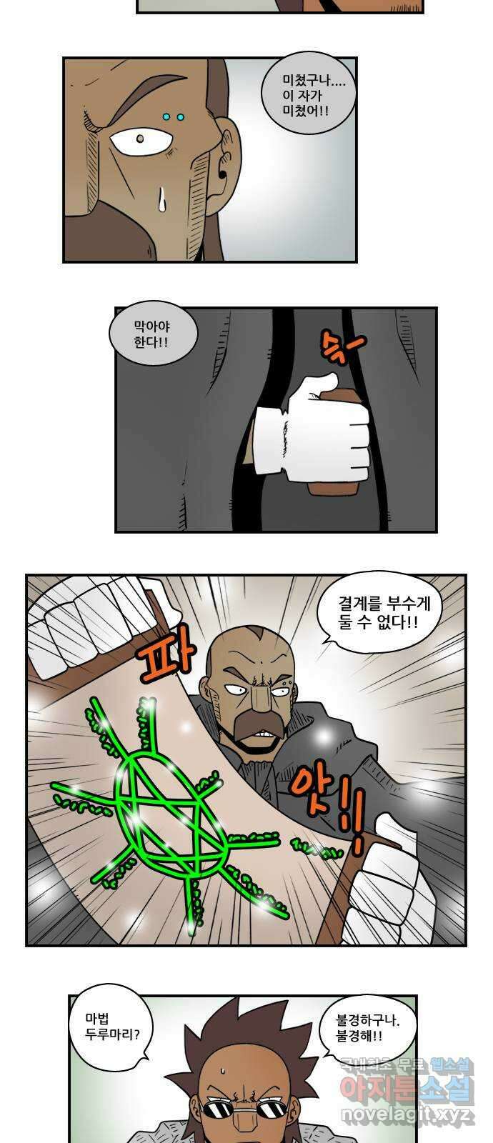 히어로메이커 결계2 4
