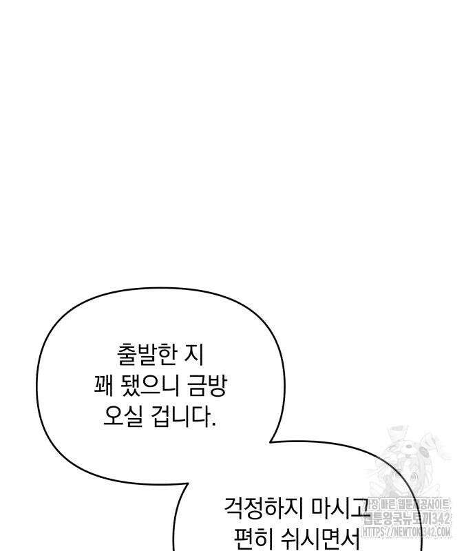 북부 공작님을 유혹하겠습니다 87화 5