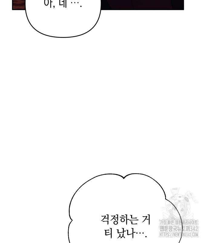 북부 공작님을 유혹하겠습니다 87화 7