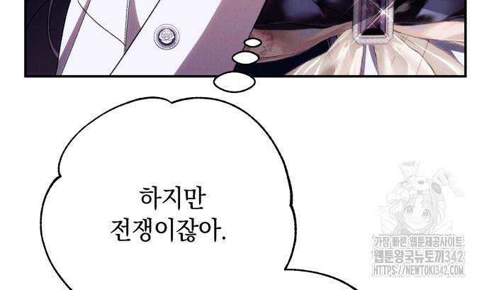 북부 공작님을 유혹하겠습니다 87화 9