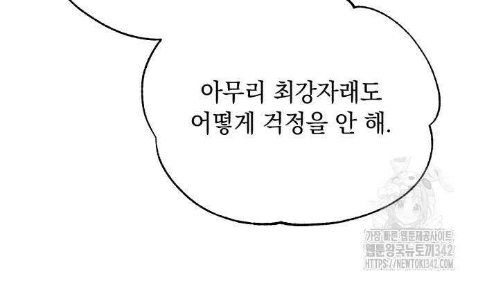 북부 공작님을 유혹하겠습니다 87화 10