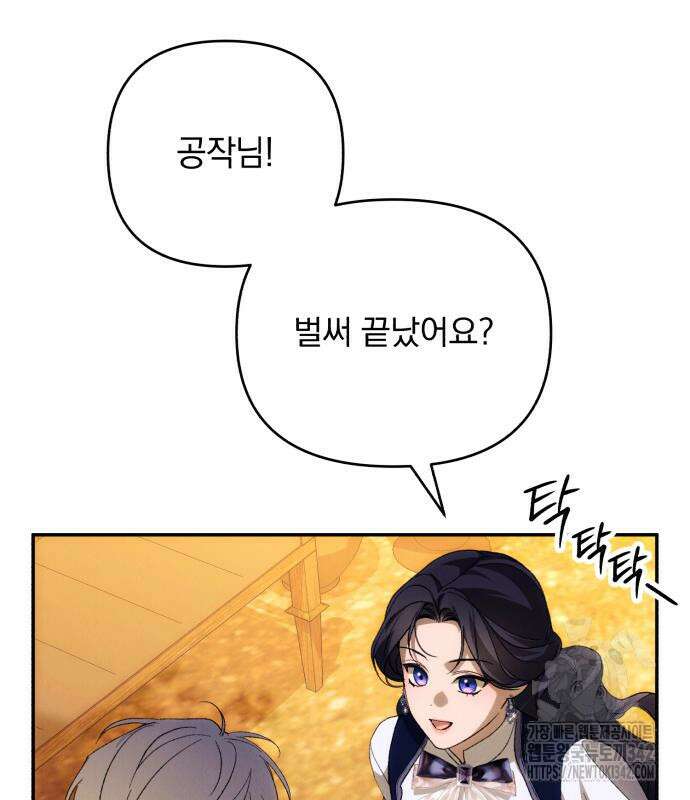 북부 공작님을 유혹하겠습니다 87화 14