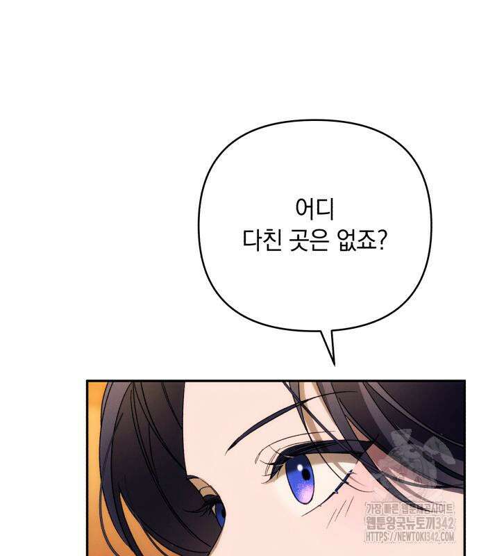북부 공작님을 유혹하겠습니다 87화 16