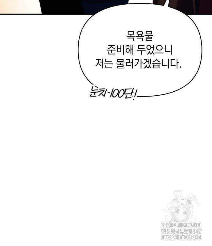북부 공작님을 유혹하겠습니다 87화 24