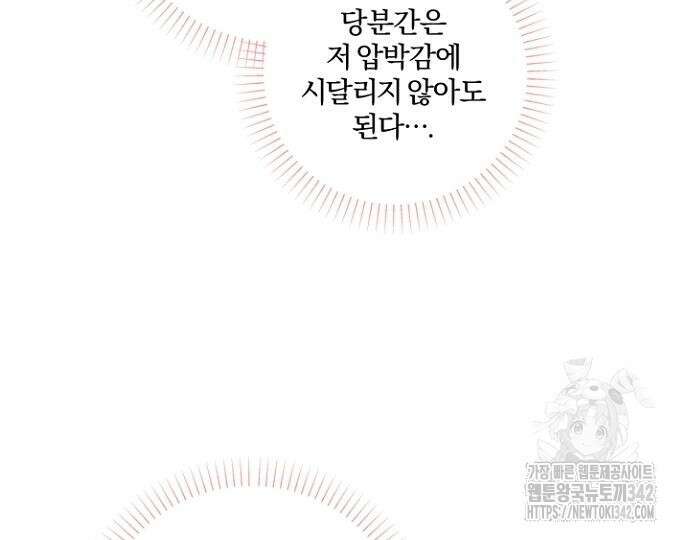 시한부의 아이까지 뺏으려 합니다 52화 7