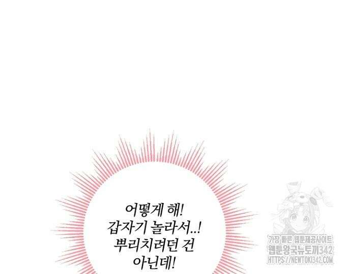 시한부의 아이까지 뺏으려 합니다 52화 16