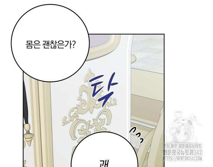시한부의 아이까지 뺏으려 합니다 52화 24