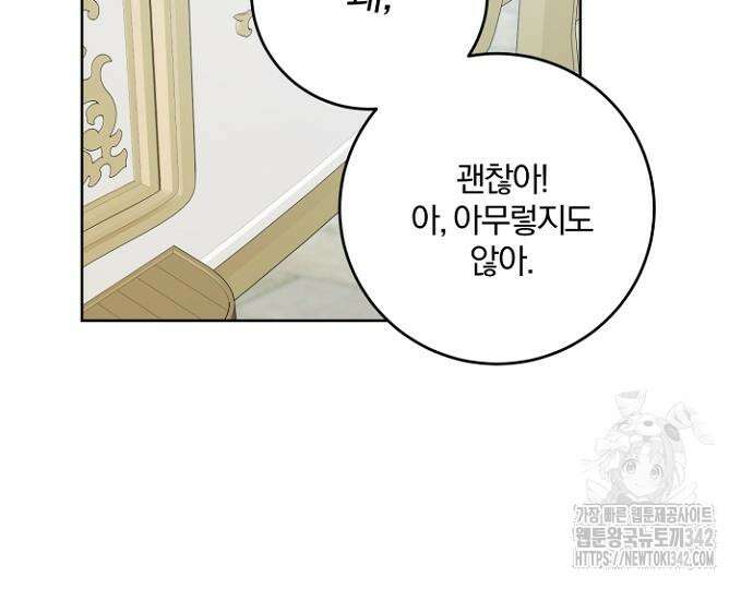 시한부의 아이까지 뺏으려 합니다 52화 25