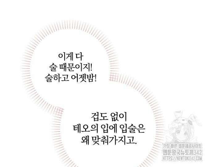 시한부의 아이까지 뺏으려 합니다 52화 28