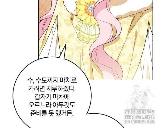 시한부의 아이까지 뺏으려 합니다 52화 30