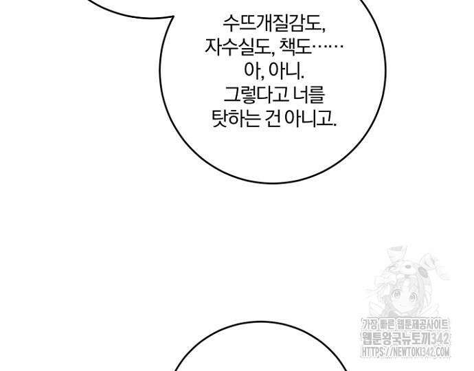 시한부의 아이까지 뺏으려 합니다 52화 31