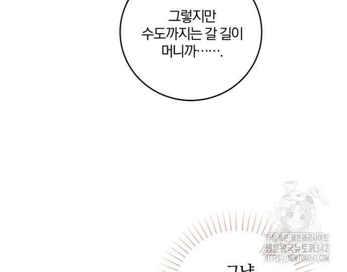 시한부의 아이까지 뺏으려 합니다 52화 32