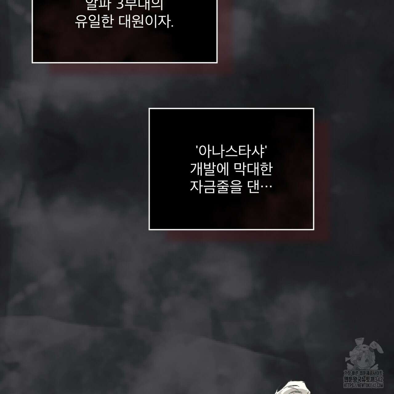 코드네임 아나스타샤 49화 7