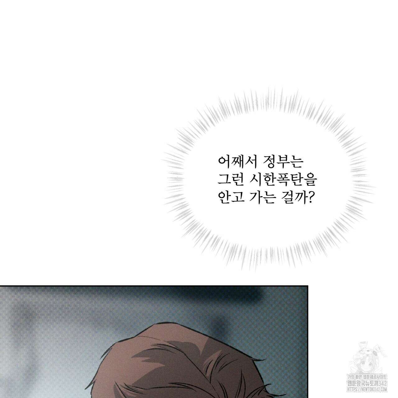 코드네임 아나스타샤 49화 11