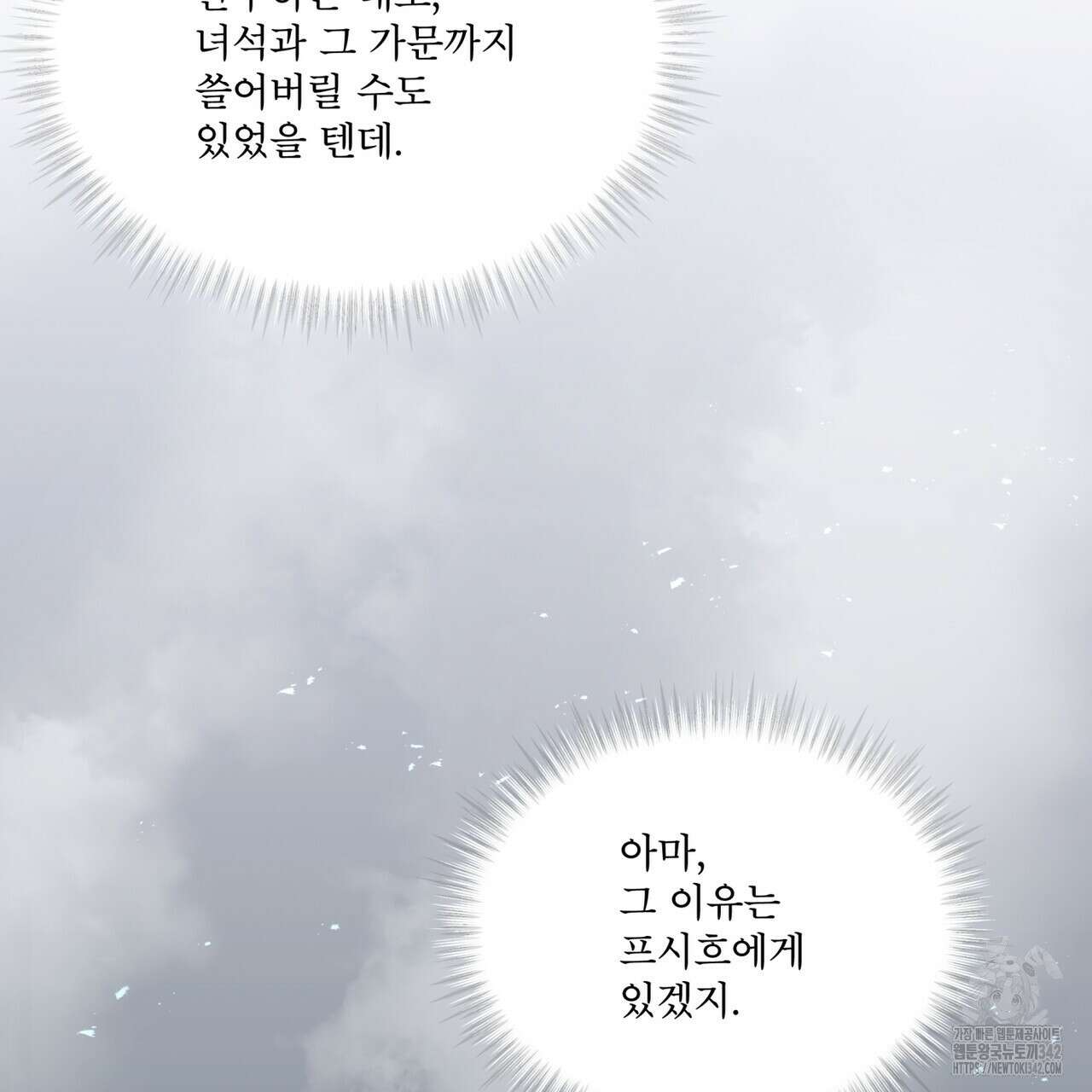 코드네임 아나스타샤 49화 13